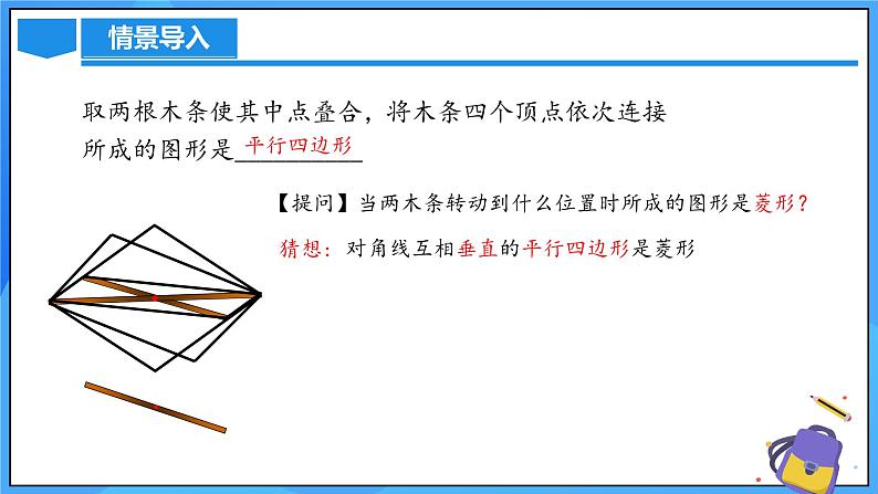 北师大版数学九年级上册 1.1.2 菱形的判定 课件+导学案+教学设计+分层练习06