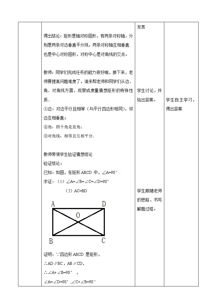 1.2.1 矩形的性质-教案第3页