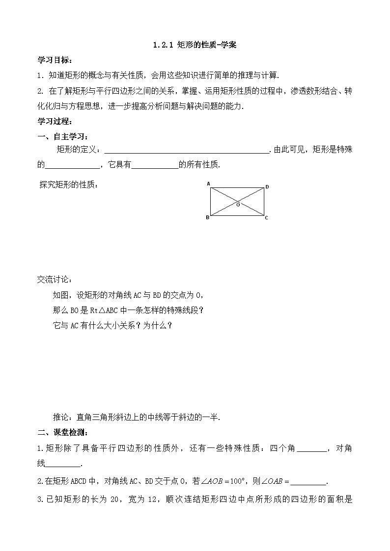 1.2.1 矩形的性质-学案第1页