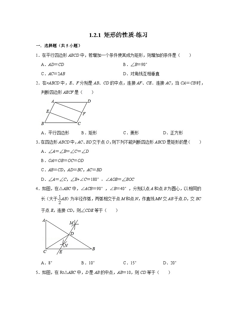 1.2.1 矩形的性质-练习第1页