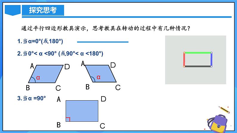 北师大版数学九年级上册 1.2.1 矩形的性质 课件+导学案+教学设计+分层练习05