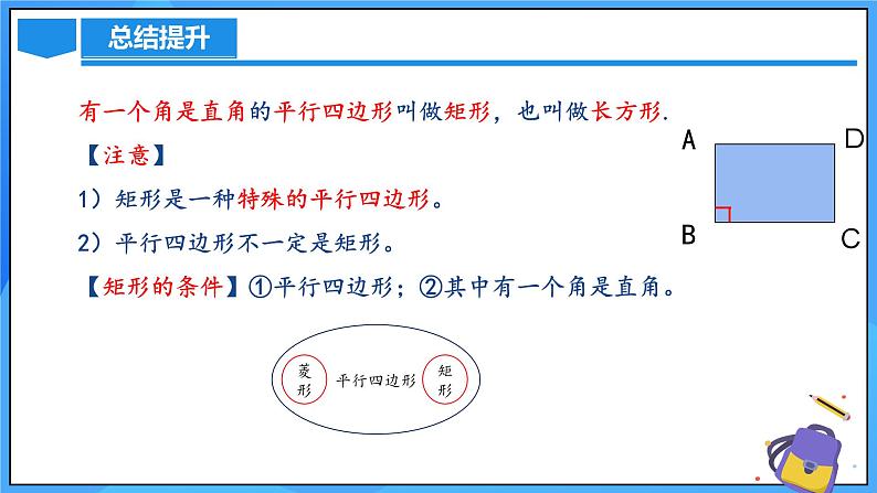 北师大版数学九年级上册 1.2.1 矩形的性质 课件+导学案+教学设计+分层练习06