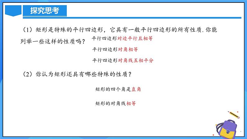 北师大版数学九年级上册 1.2.1 矩形的性质 课件+导学案+教学设计+分层练习08