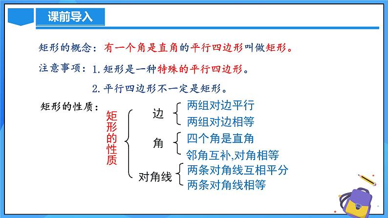 北师大版数学九年级上册 1.2.2 矩形的判定 课件+导学案+教学设计+分层练习04