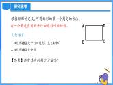 北师大版数学九年级上册 1.2.2 矩形的判定 课件+导学案+教学设计+分层练习