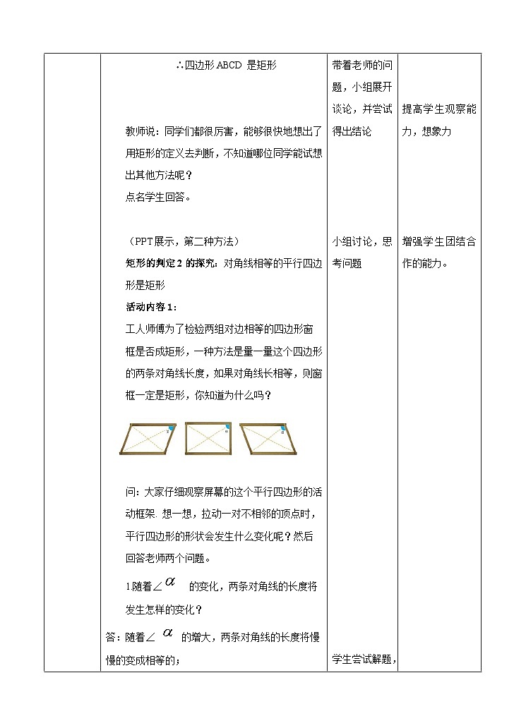 北师大版数学九年级上册 1.2.2 矩形的判定 课件+导学案+教学设计+分层练习02