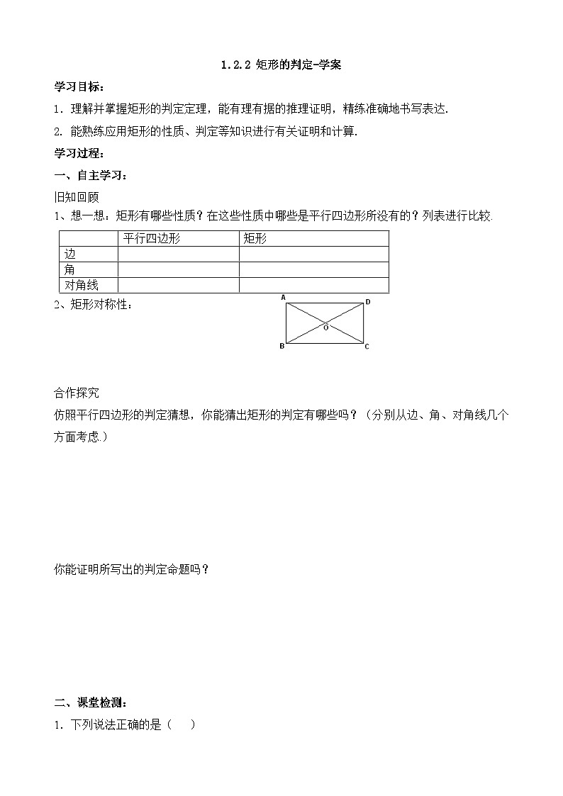 北师大版数学九年级上册 1.2.2 矩形的判定 课件+导学案+教学设计+分层练习01