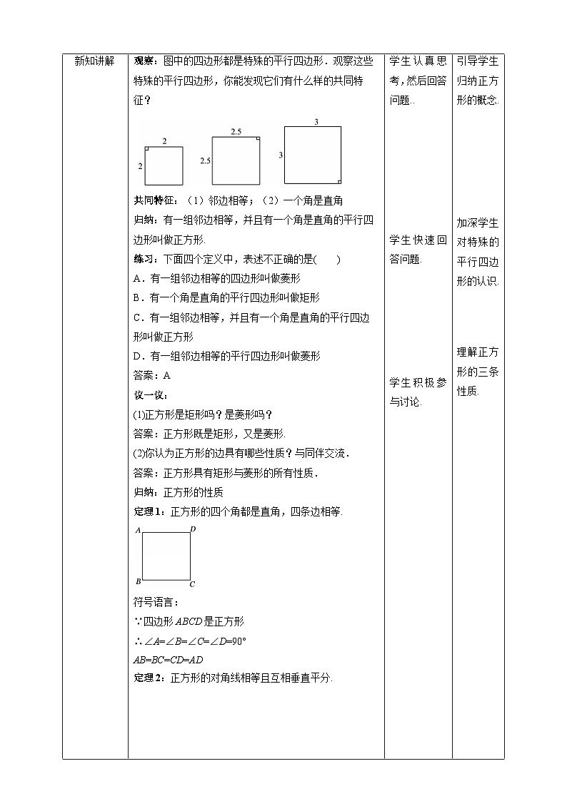 北师大版数学九年级上册 1.3.1 正方形的性质 课件+导学案+教学设计+分层练习02