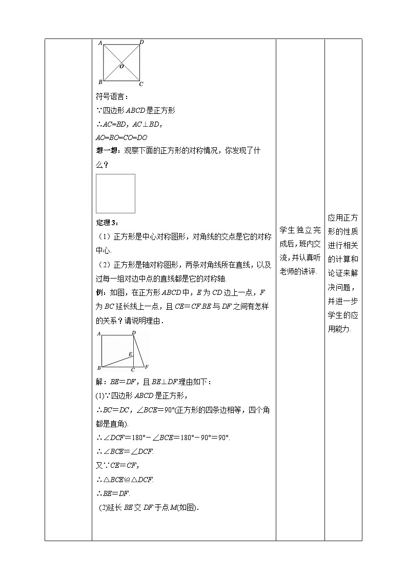 北师大版数学九年级上册 1.3.1 正方形的性质 课件+导学案+教学设计+分层练习03