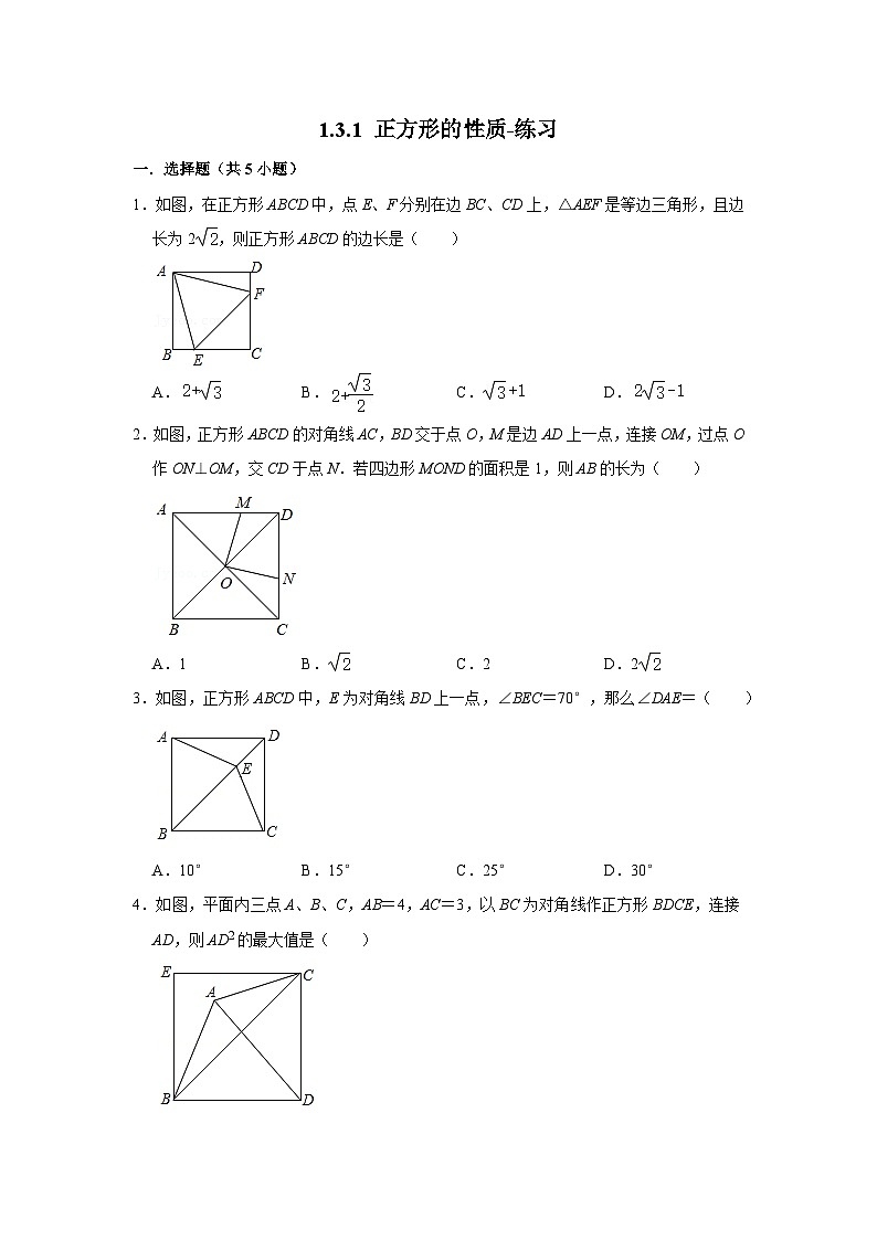 北师大版数学九年级上册 1.3.1 正方形的性质 课件+导学案+教学设计+分层练习01