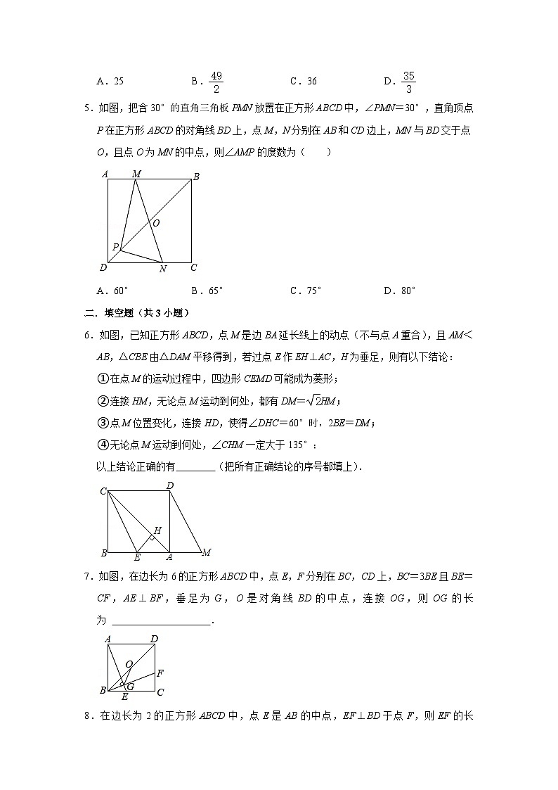 北师大版数学九年级上册 1.3.1 正方形的性质 课件+导学案+教学设计+分层练习02