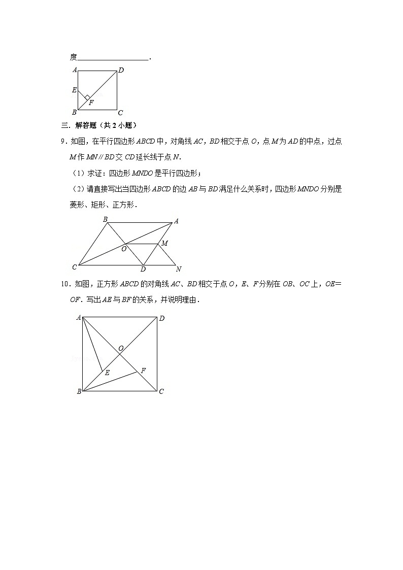 北师大版数学九年级上册 1.3.1 正方形的性质 课件+导学案+教学设计+分层练习03