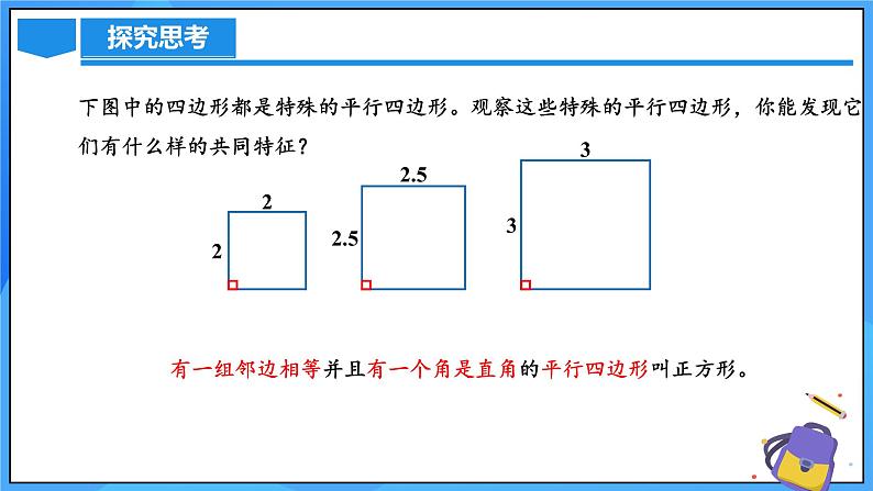 北师大版数学九年级上册 1.3.1 正方形的性质 课件+导学案+教学设计+分层练习05