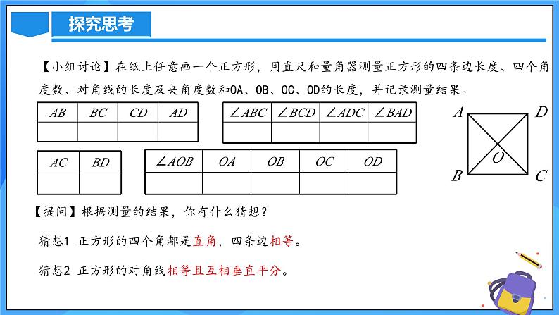 北师大版数学九年级上册 1.3.1 正方形的性质 课件+导学案+教学设计+分层练习07