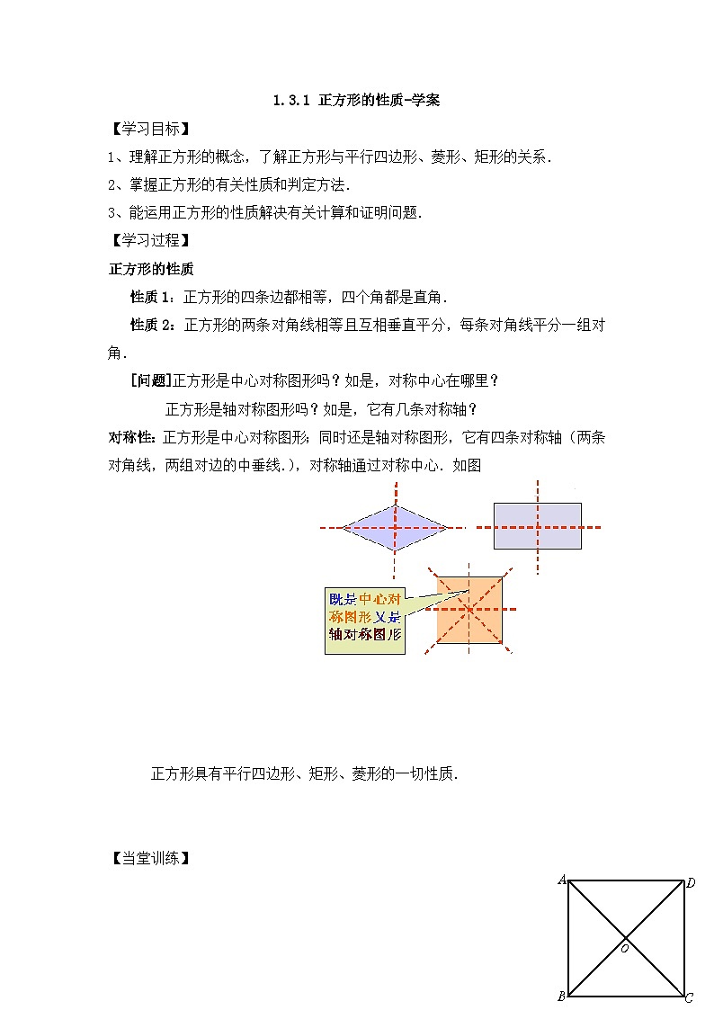 北师大版数学九年级上册 1.3.1 正方形的性质 课件+导学案+教学设计+分层练习01