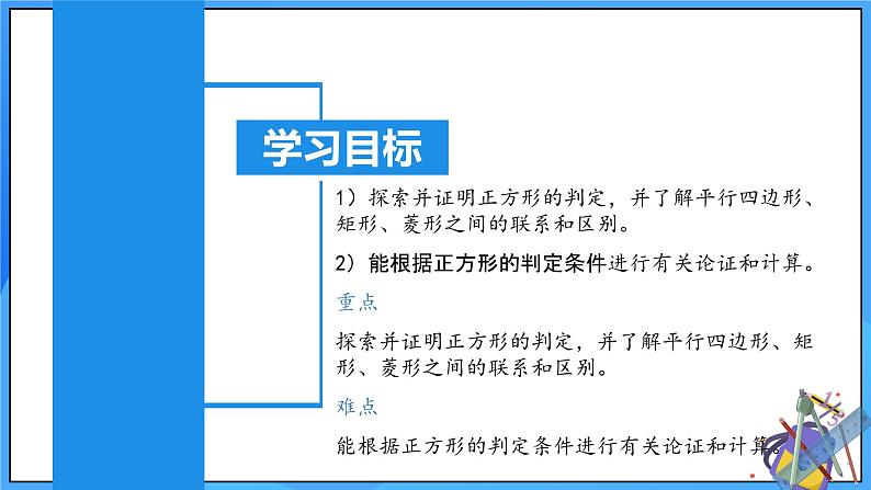 北师大版数学九年级上册 1.3.2 正方形的判定 课件+导学案+教学设计+分层练习03