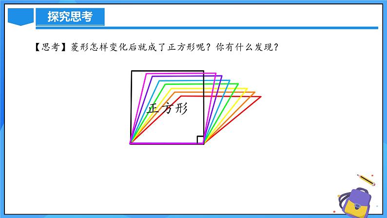 北师大版数学九年级上册 1.3.2 正方形的判定 课件+导学案+教学设计+分层练习08