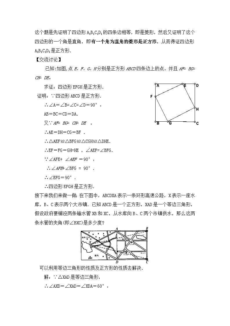 北师大版数学九年级上册 1.3.2 正方形的判定 课件+导学案+教学设计+分层练习02