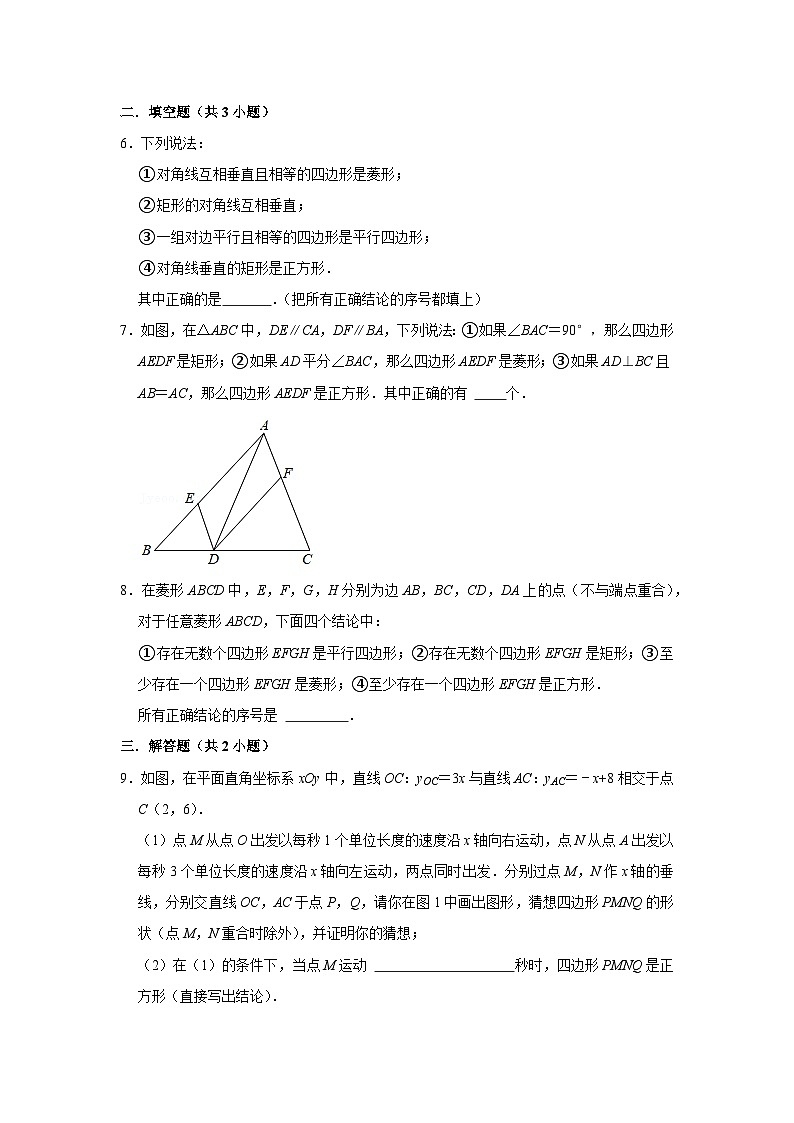 北师大版数学九年级上册 1.3.2 正方形的判定 课件+导学案+教学设计+分层练习02