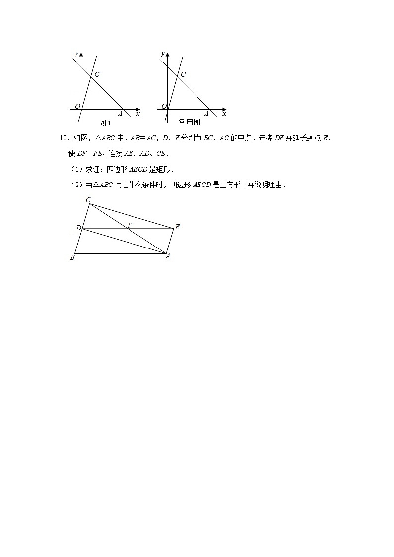 北师大版数学九年级上册 1.3.2 正方形的判定 课件+导学案+教学设计+分层练习03