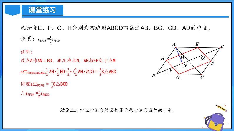 北师大版数学九年级上册 1.3.3 中点四边形 课件+导学案+教学设计+分层练习08