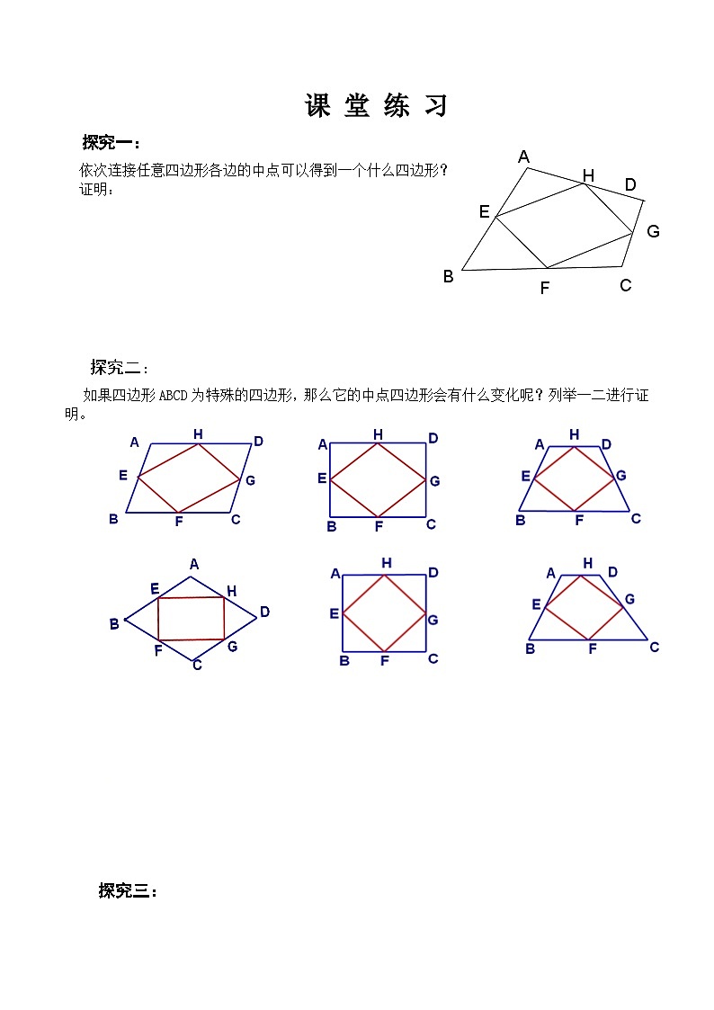 北师大版数学九年级上册 1.3.3 中点四边形 课件+导学案+教学设计+分层练习01