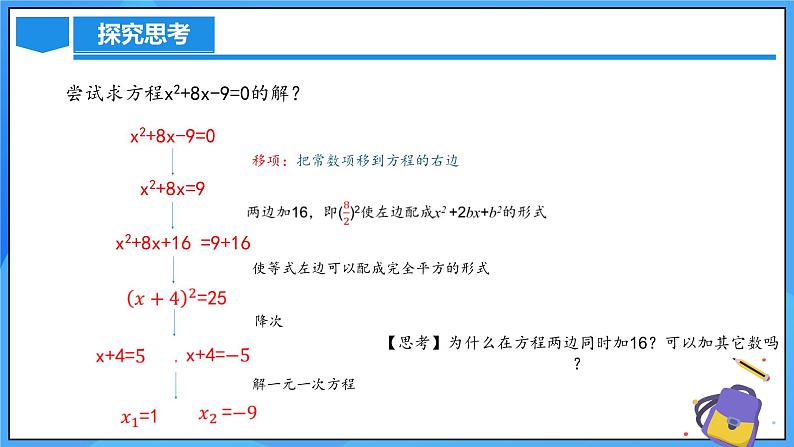 北师大版数学九年级上册 2.2.2 配方法 课件+导学案+教学设计+分层练习05