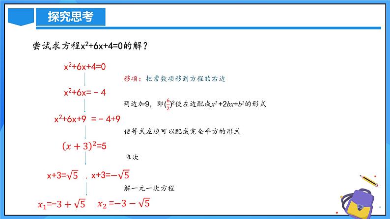 北师大版数学九年级上册 2.2.2 配方法 课件+导学案+教学设计+分层练习06