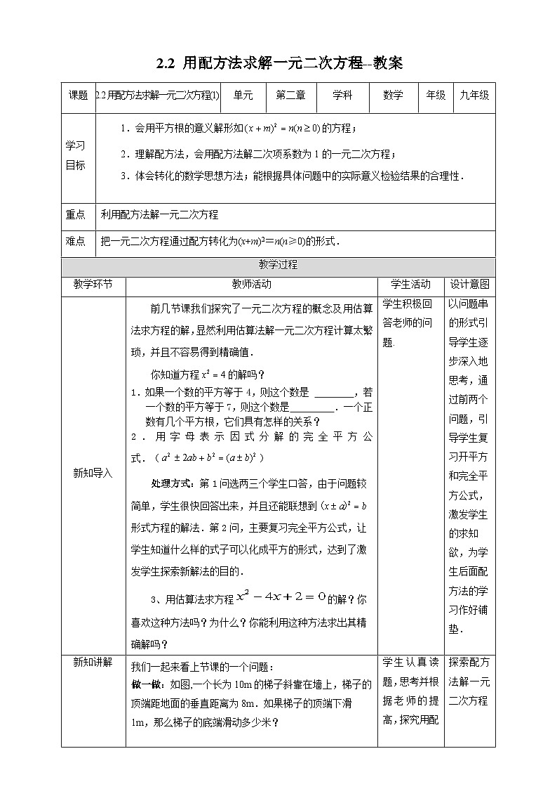 北师大版数学九年级上册 2.2.2 配方法 课件+导学案+教学设计+分层练习01