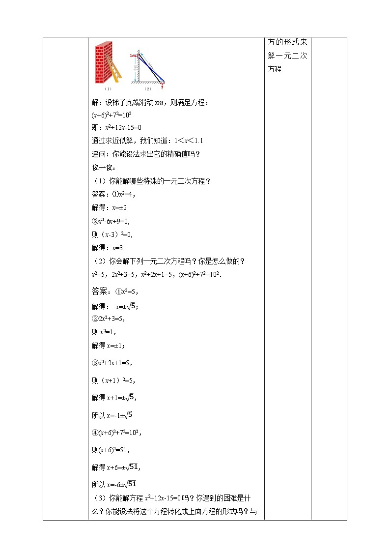 北师大版数学九年级上册 2.2.2 配方法 课件+导学案+教学设计+分层练习02