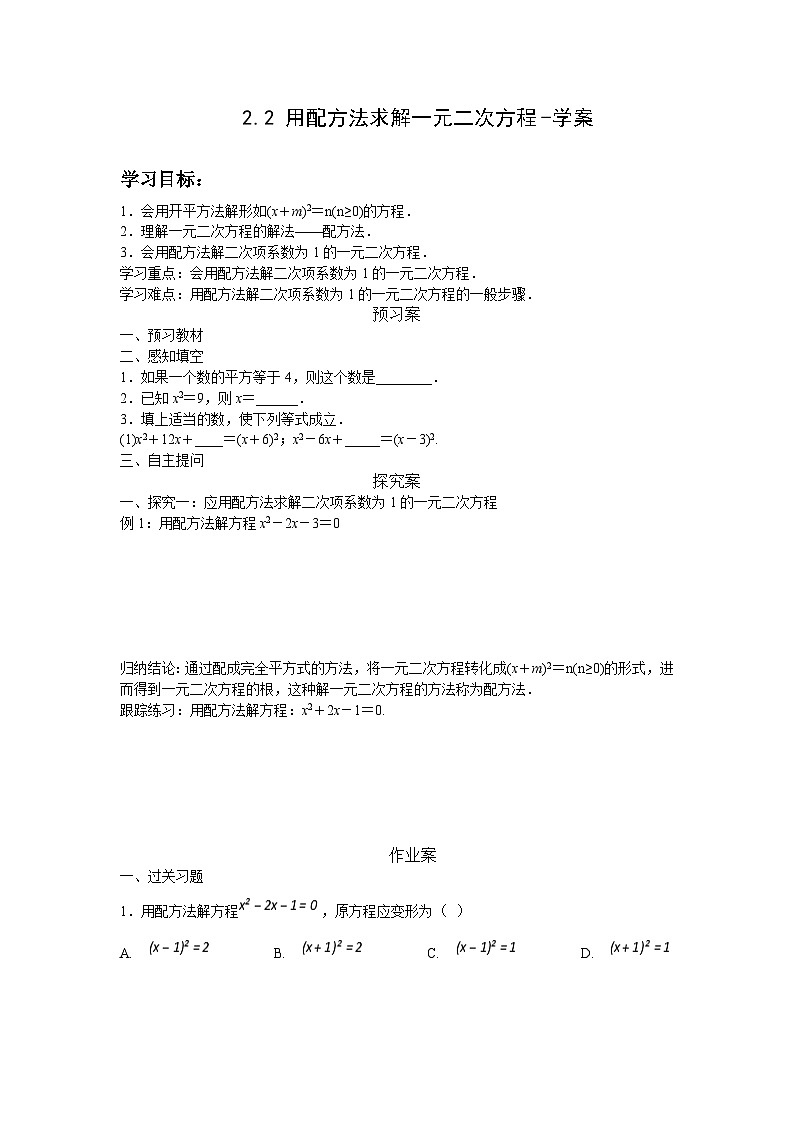 北师大版数学九年级上册 2.2.2 配方法 课件+导学案+教学设计+分层练习01