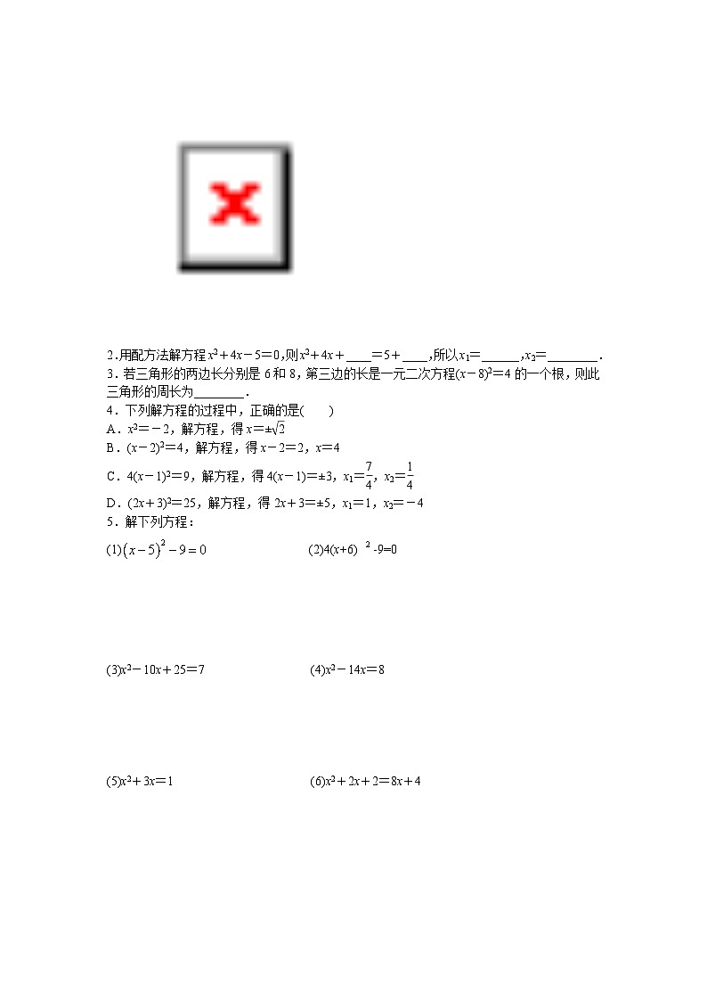 北师大版数学九年级上册 2.2.2 配方法 课件+导学案+教学设计+分层练习02