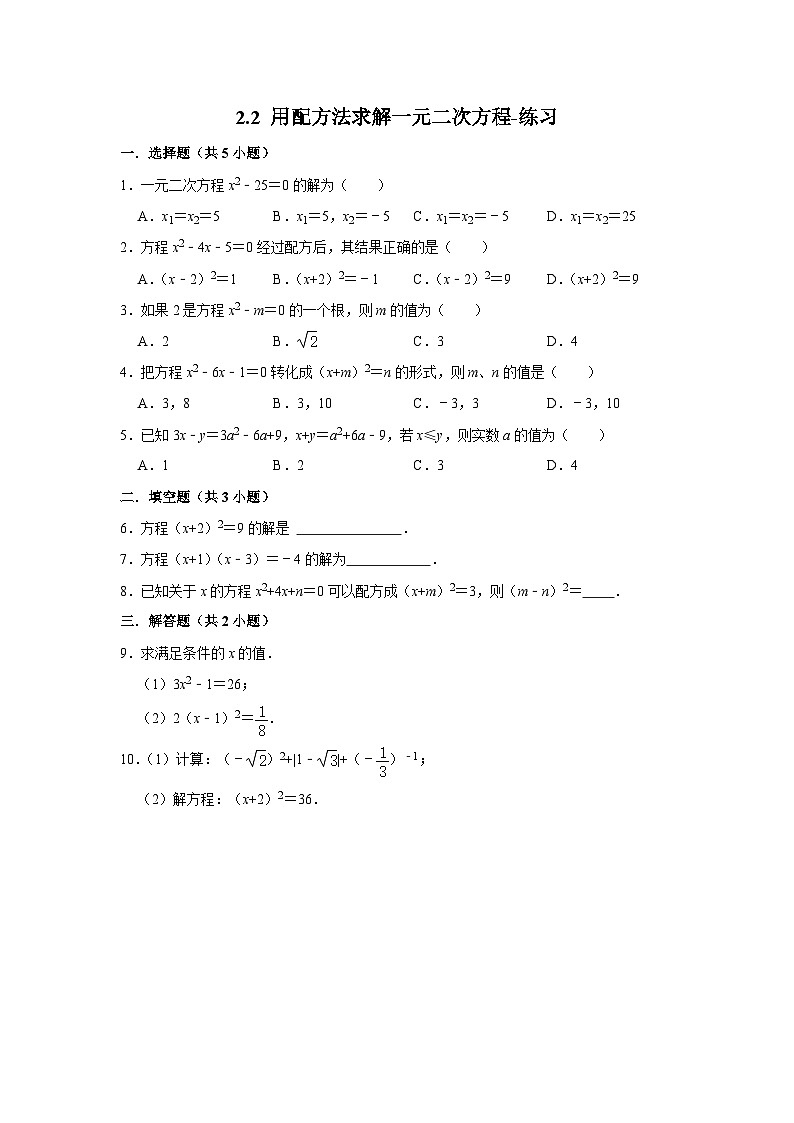 北师大版数学九年级上册 2.2.2 配方法 课件+导学案+教学设计+分层练习01