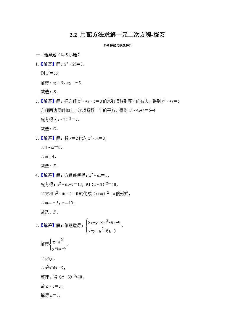 北师大版数学九年级上册 2.2.2 配方法 课件+导学案+教学设计+分层练习02