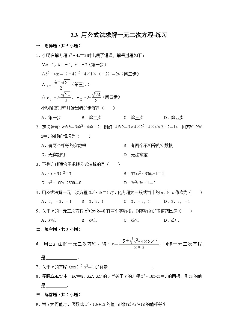 北师大版数学九年级上册 2.3 用公式法 课件+导学案+教学设计+分层练习01