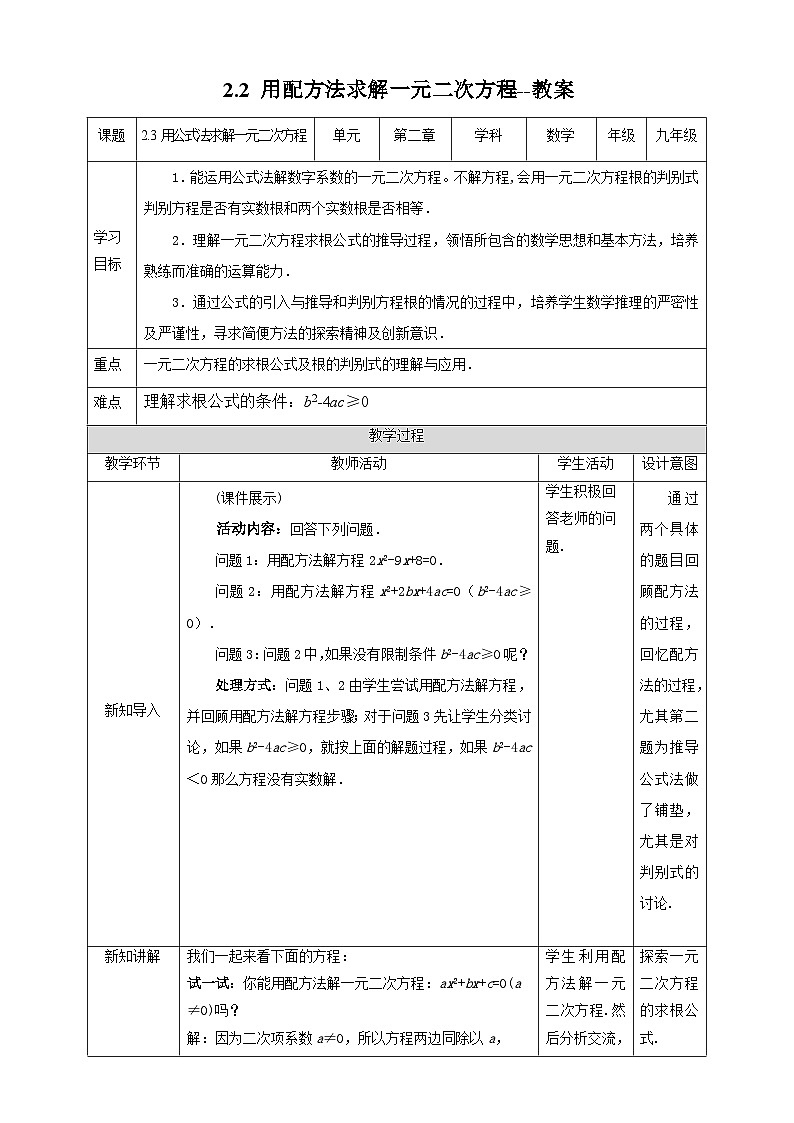 北师大版数学九年级上册 2.3 用公式法 课件+导学案+教学设计+分层练习01