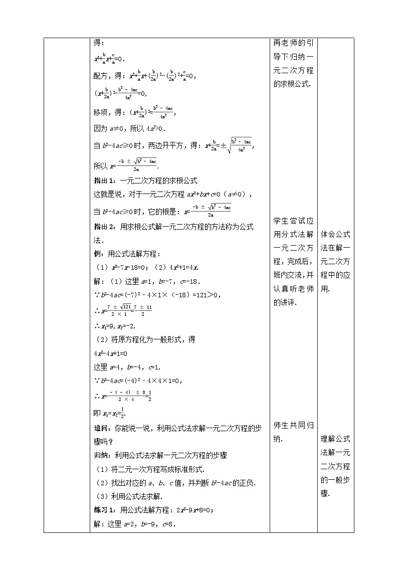 北师大版数学九年级上册 2.3 用公式法 课件+导学案+教学设计+分层练习02