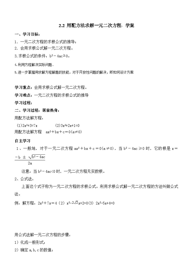 北师大版数学九年级上册 2.3 用公式法 课件+导学案+教学设计+分层练习01