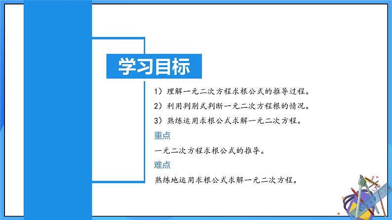 北师大版数学九年级上册 2.3 用公式法 课件+导学案+教学设计+分层练习03