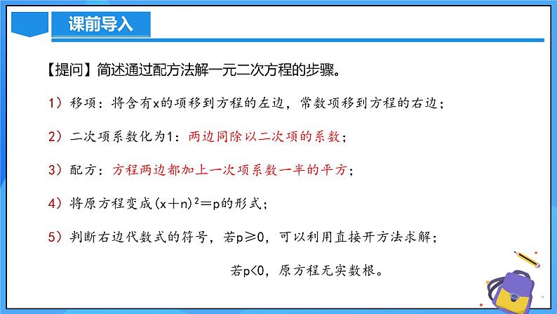 北师大版数学九年级上册 2.3 用公式法 课件+导学案+教学设计+分层练习04