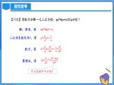 北师大版数学九年级上册 2.3 用公式法 课件+导学案+教学设计+分层练习