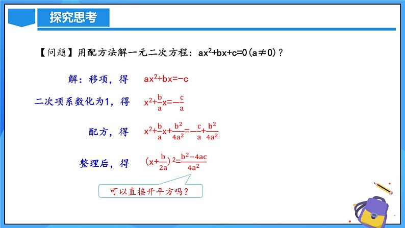 北师大版数学九年级上册 2.3 用公式法 课件+导学案+教学设计+分层练习05