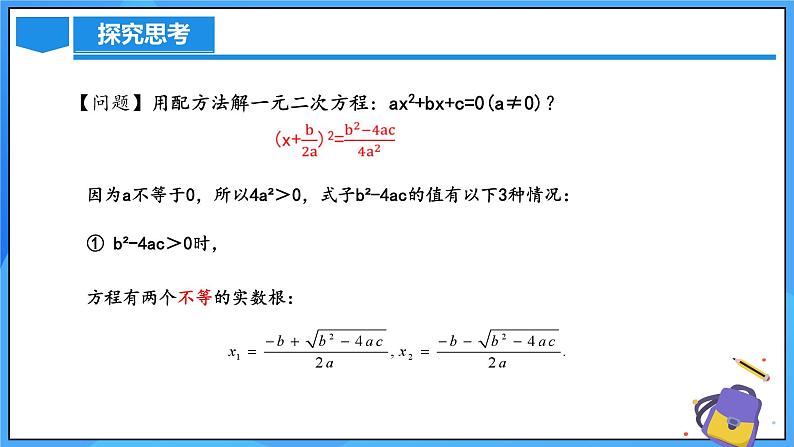 北师大版数学九年级上册 2.3 用公式法 课件+导学案+教学设计+分层练习06