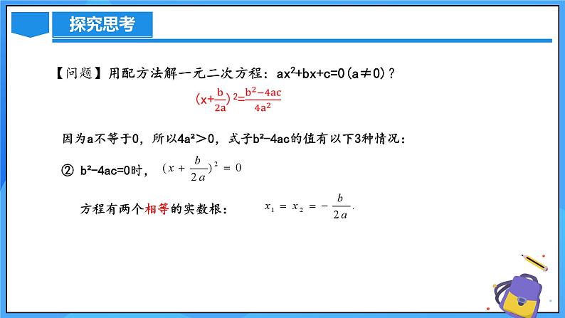 北师大版数学九年级上册 2.3 用公式法 课件+导学案+教学设计+分层练习07