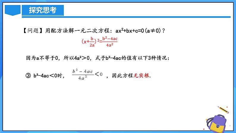 北师大版数学九年级上册 2.3 用公式法 课件+导学案+教学设计+分层练习08