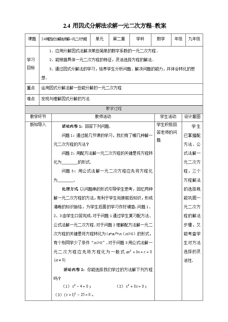 2.4 用因式分解法-教案第1页