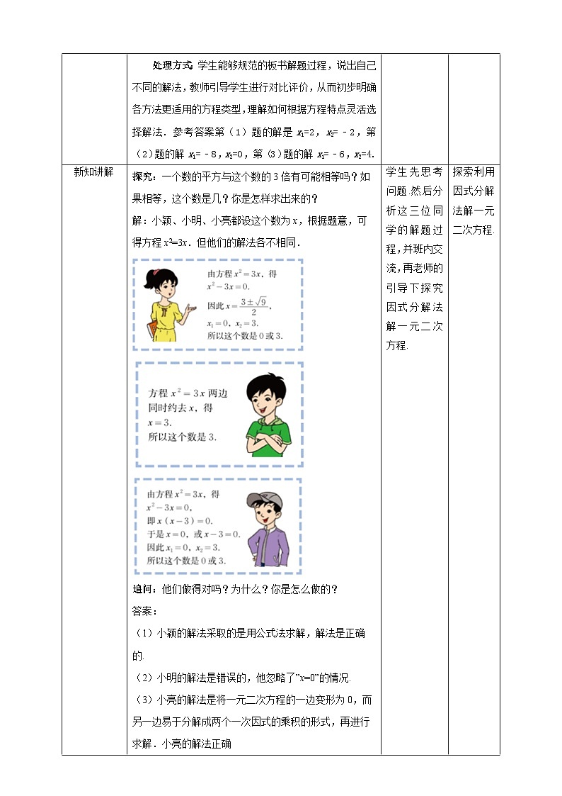 2.4 用因式分解法-教案第2页