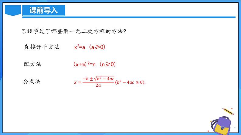 北师大版数学九年级上册 2.4 用因式分解法 课件第4页