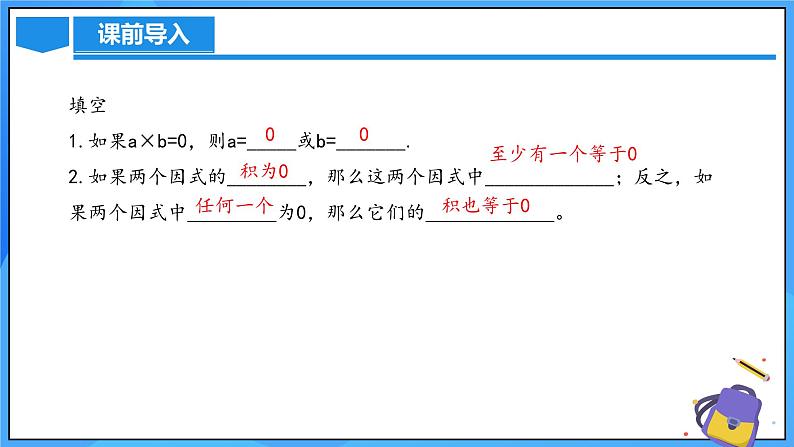 北师大版数学九年级上册 2.4 用因式分解法 课件第6页
