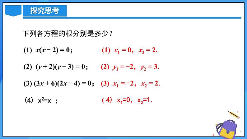 北师大版数学九年级上册 2.4 用因式分解法 课件第7页